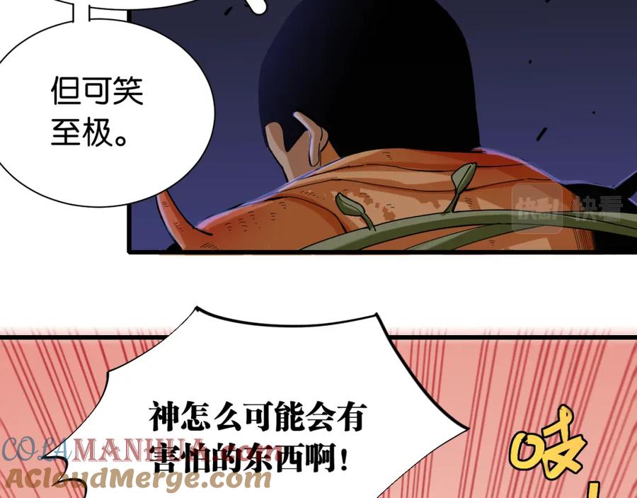 《桃与末世之书》第93话 我不会侍奉任何人了！ 第5页