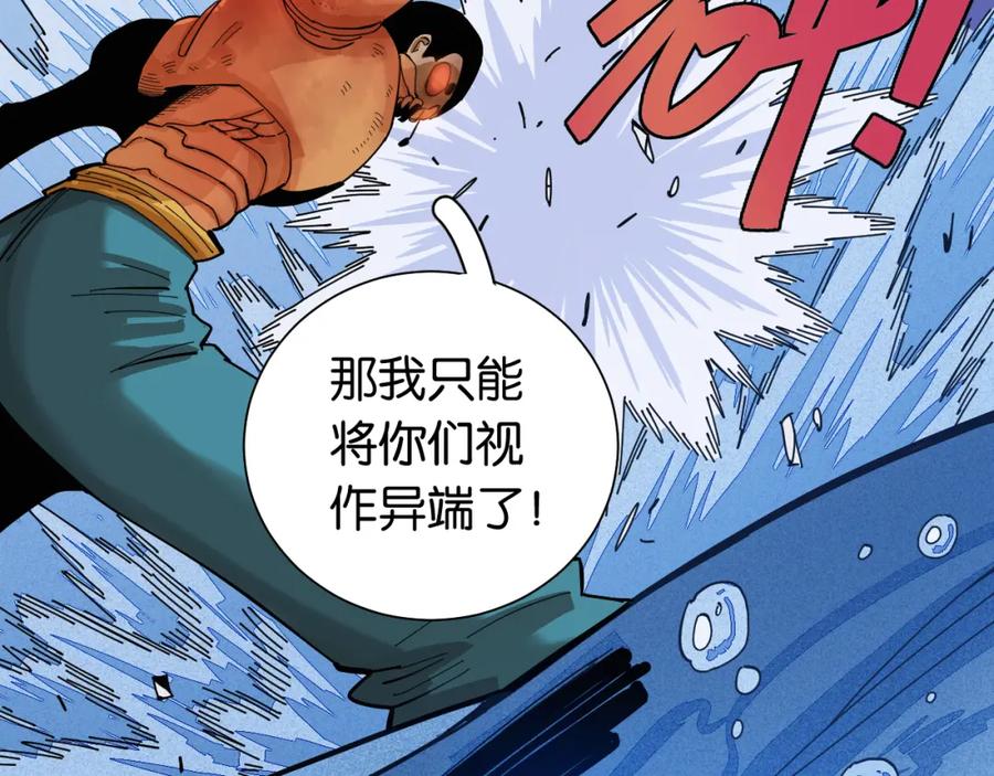 《桃与末世之书》第93话 我不会侍奉任何人了！ 第79页