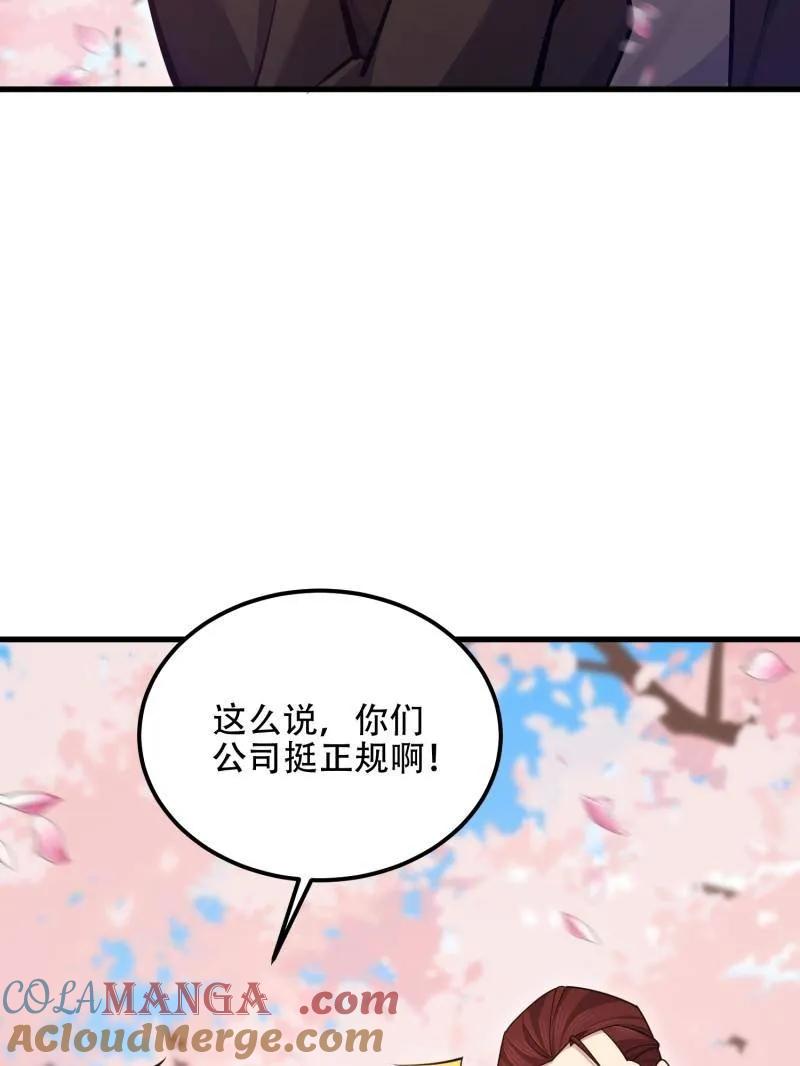 第一序列 第548话 548 八大金刚 第61页