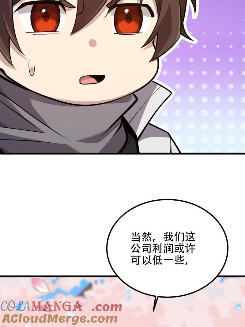 第一序列 第548话 548 八大金刚 第57页