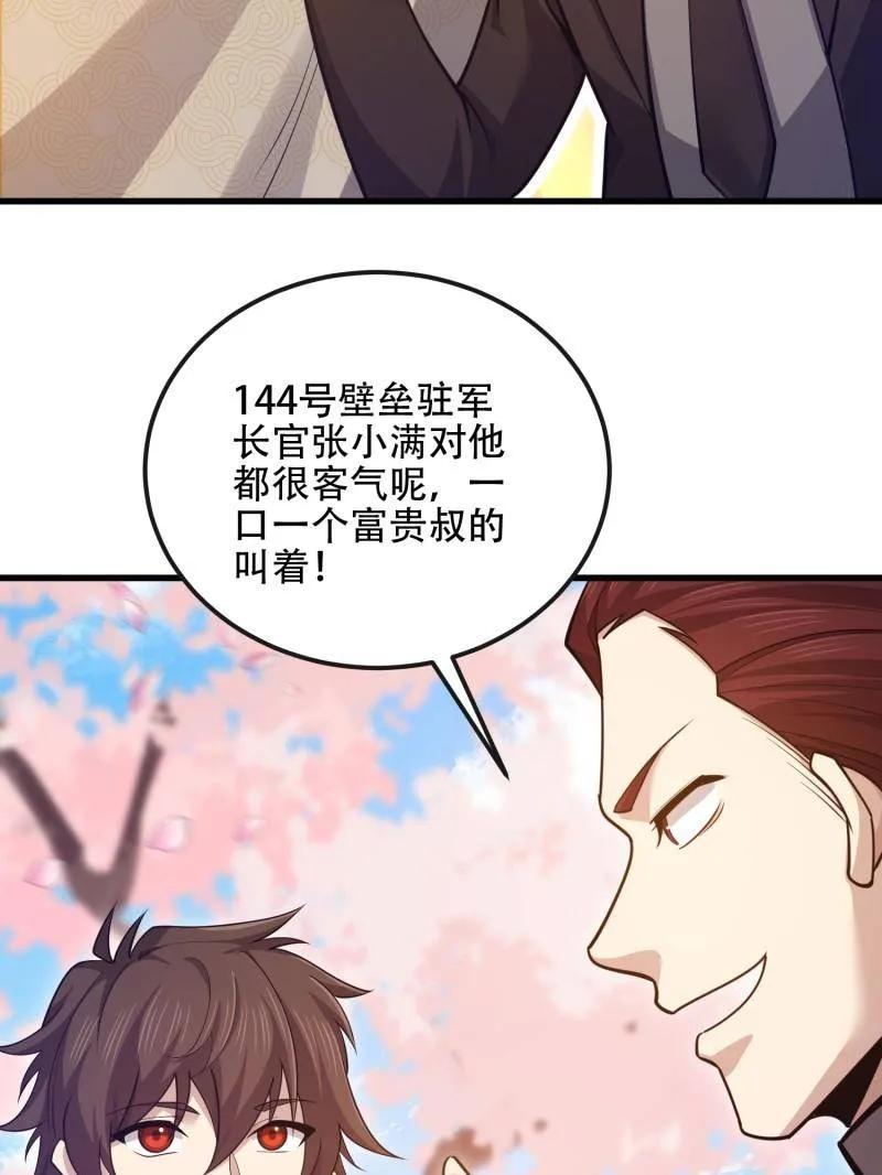 第一序列 第548话 548 八大金刚 第46页