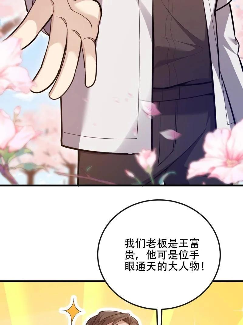 第一序列 第548话 548 八大金刚 第42页