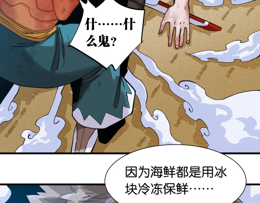 《桃与末世之书》第94话 绝对不许伤害炎流 第100页
