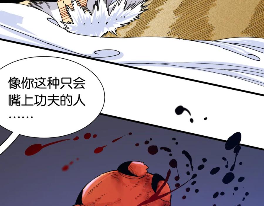 《桃与末世之书》第94话 绝对不许伤害炎流 第55页