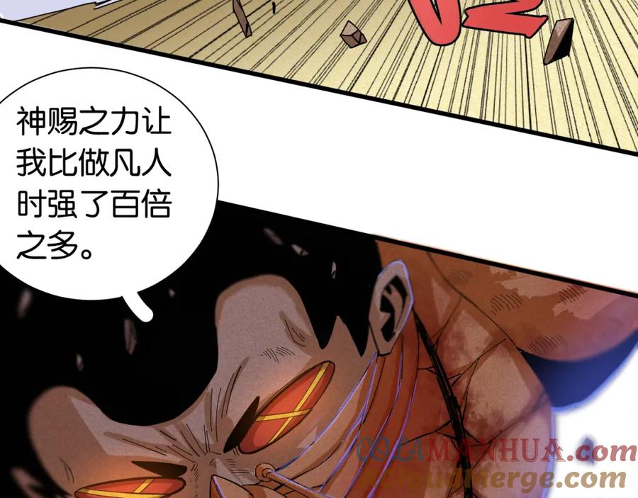 《桃与末世之书》第94话 绝对不许伤害炎流 第45页