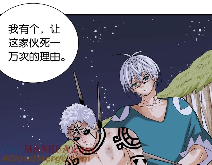 《桃与末世之书》第94话 绝对不许伤害炎流 第33页