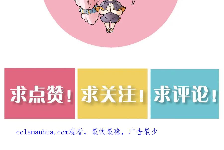 《桃与末世之书》第94话 绝对不许伤害炎流 第132页