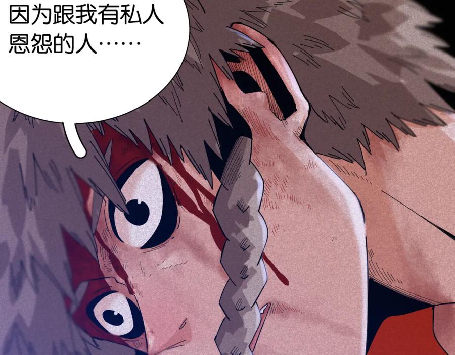 《桃与末世之书》第94话 绝对不许伤害炎流 第51页