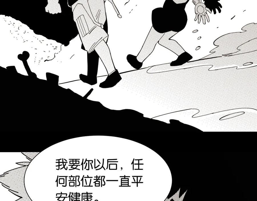 《桃与末世之书》第94话 绝对不许伤害炎流 第14页