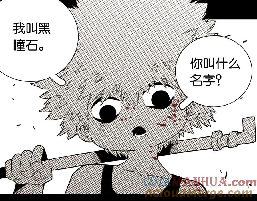 《桃与末世之书》第94话 绝对不许伤害炎流 第5页