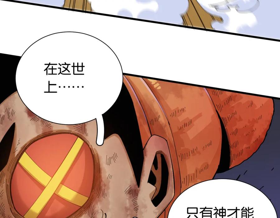 《桃与末世之书》第94话 绝对不许伤害炎流 第95页