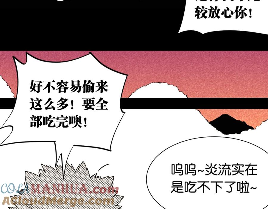 《桃与末世之书》第94话 绝对不许伤害炎流 第9页
