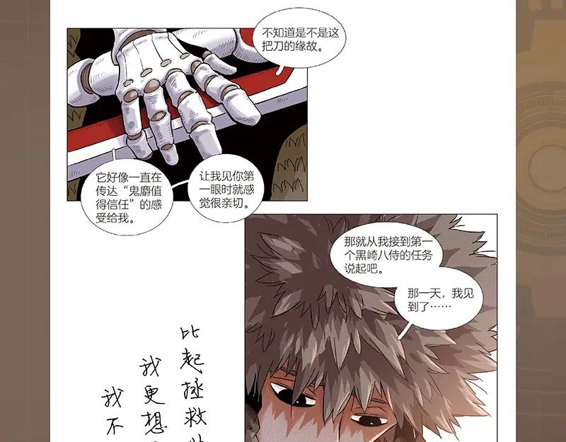 《桃与末世之书》第94话 绝对不许伤害炎流 第118页