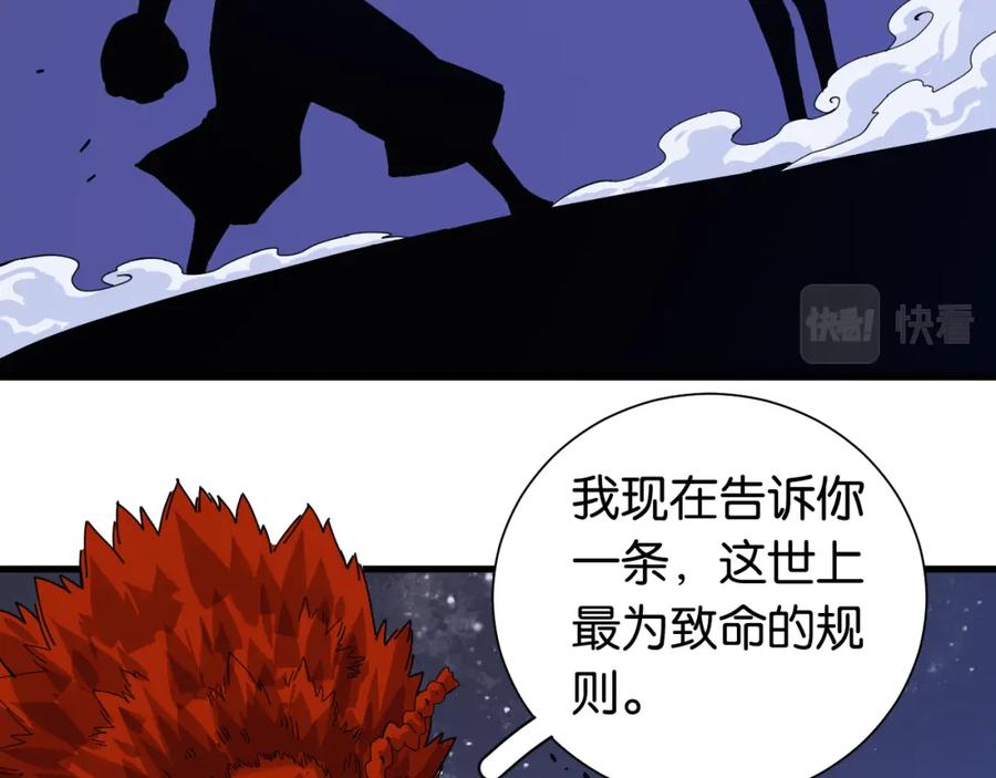 《桃与末世之书》第94话 绝对不许伤害炎流 第70页