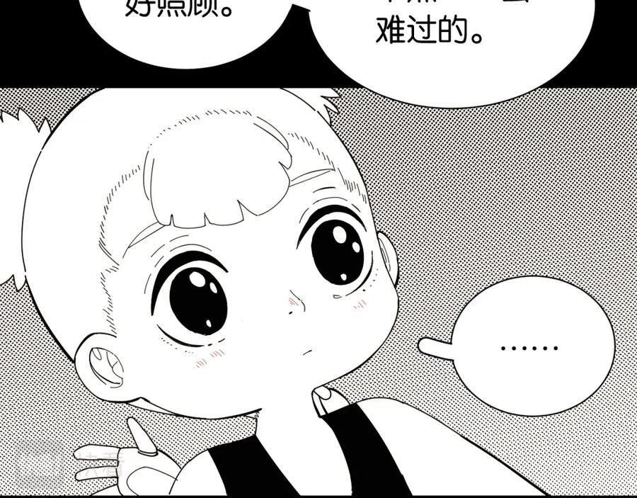 《桃与末世之书》第94话 绝对不许伤害炎流 第16页