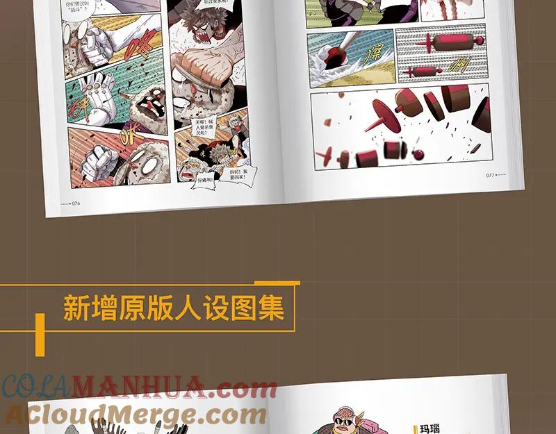 《桃与末世之书》第94话 绝对不许伤害炎流 第113页