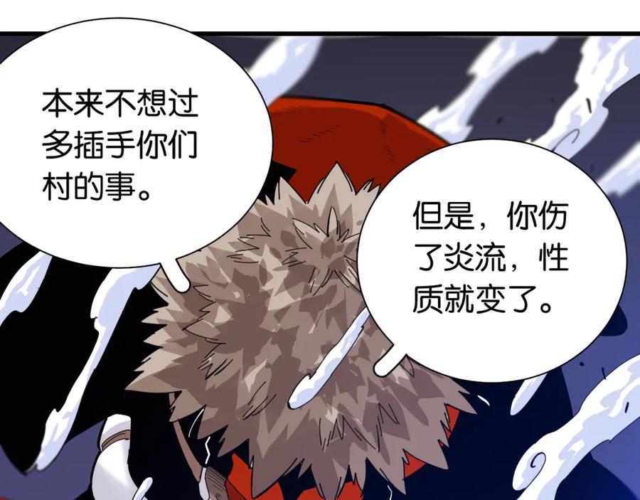 《桃与末世之书》第94话 绝对不许伤害炎流 第48页