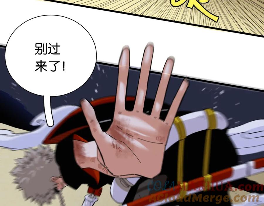 《桃与末世之书》第94话 绝对不许伤害炎流 第29页