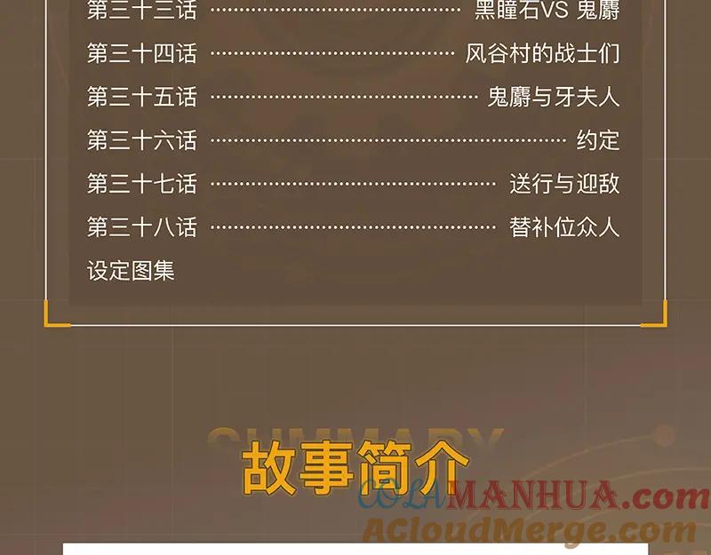 《桃与末世之书》第94话 绝对不许伤害炎流 第117页