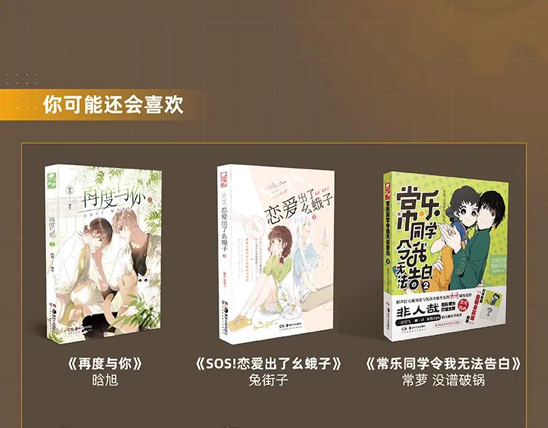 《桃与末世之书》第94话 绝对不许伤害炎流 第124页