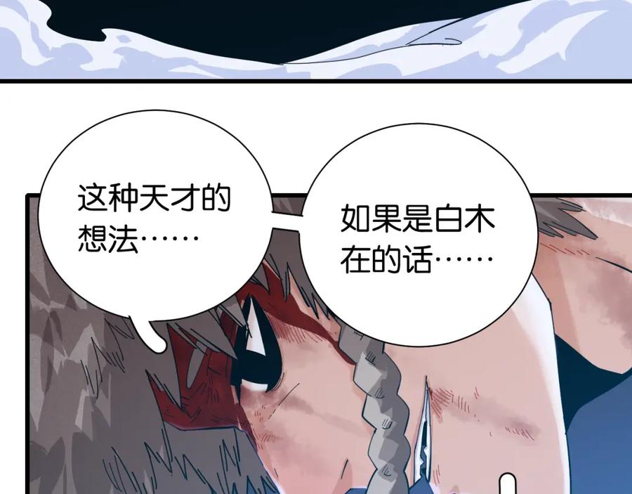 《桃与末世之书》第94话 绝对不许伤害炎流 第103页