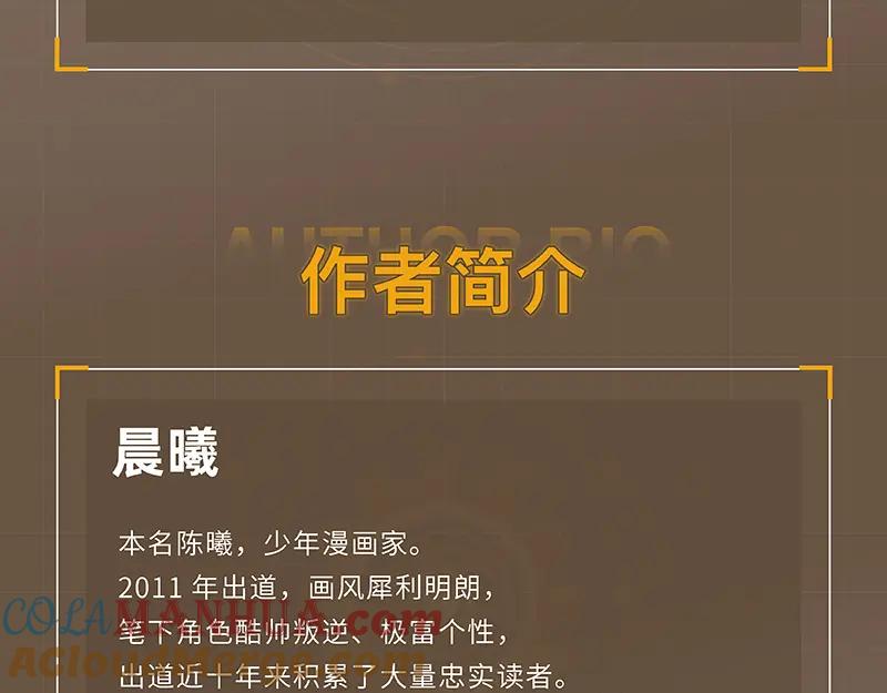 《桃与末世之书》第94话 绝对不许伤害炎流 第121页