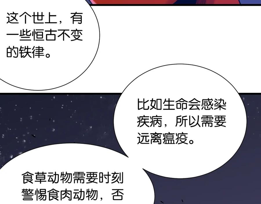 《桃与末世之书》第94话 绝对不许伤害炎流 第67页