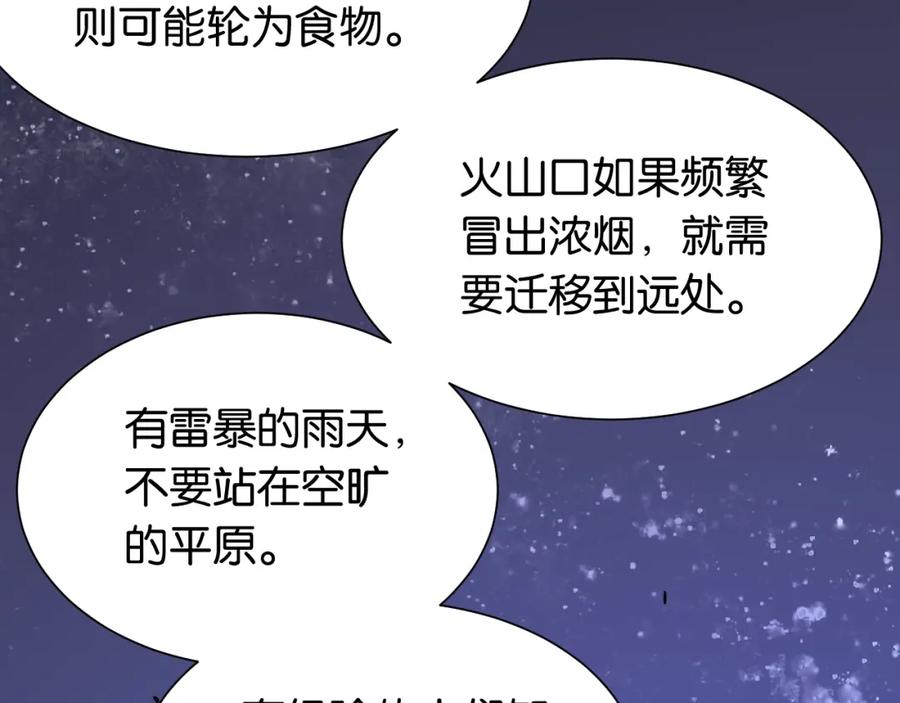 《桃与末世之书》第94话 绝对不许伤害炎流 第68页