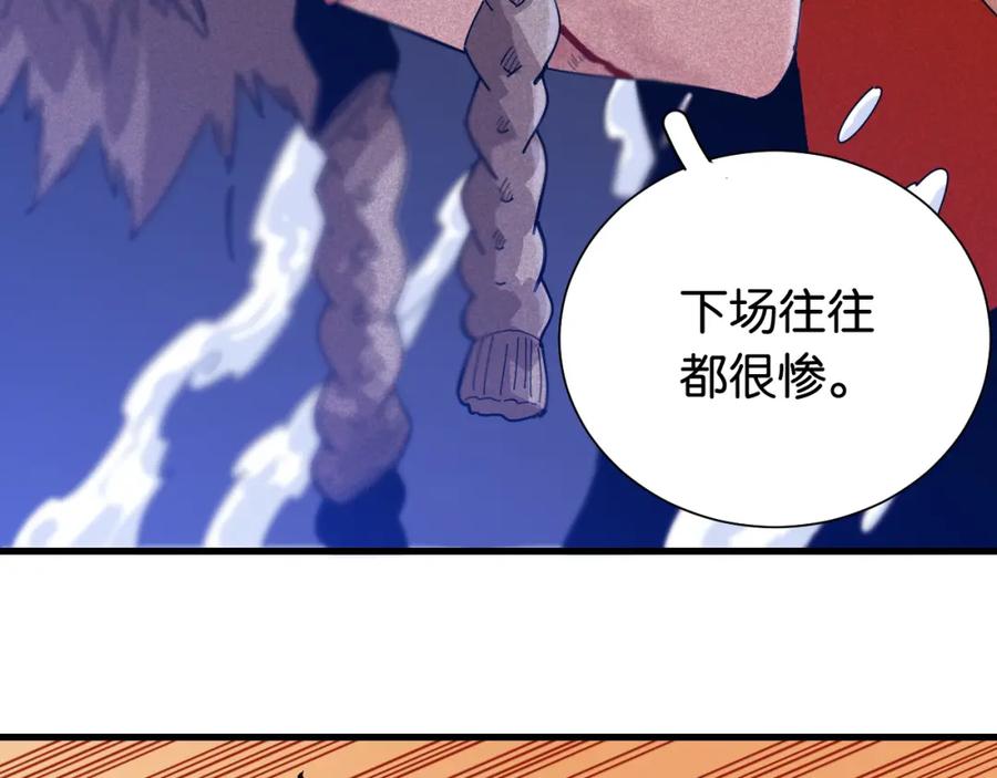 《桃与末世之书》第94话 绝对不许伤害炎流 第52页