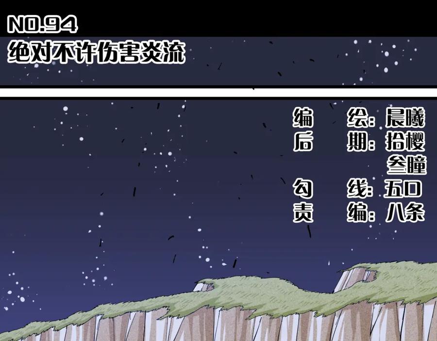 《桃与末世之书》第94话 绝对不许伤害炎流 第18页