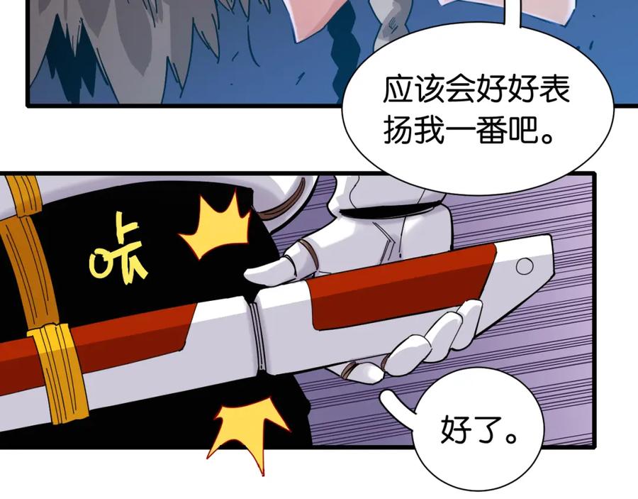 《桃与末世之书》第94话 绝对不许伤害炎流 第104页