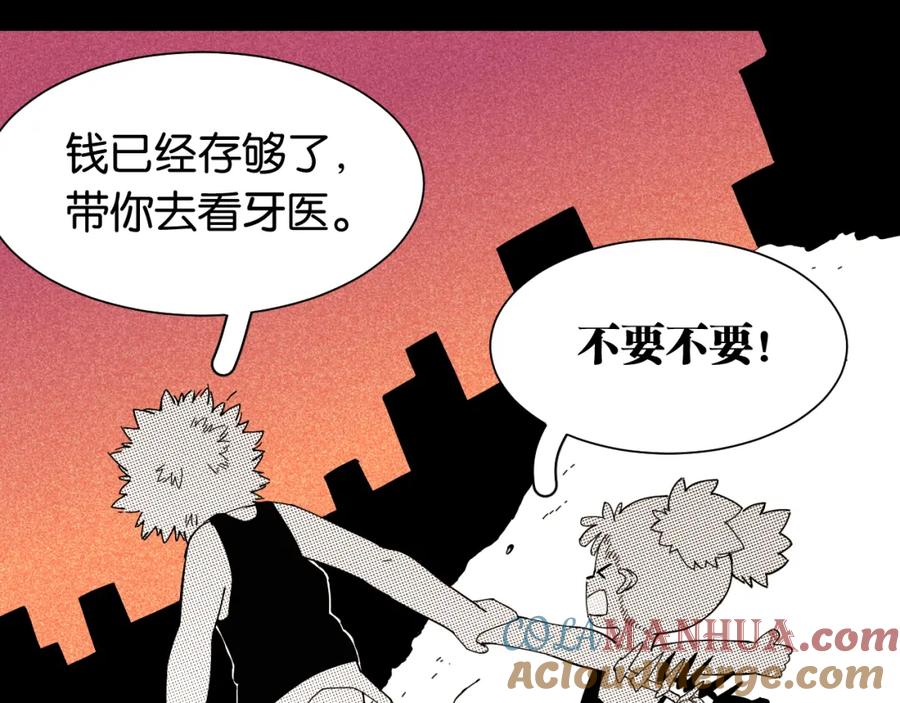 《桃与末世之书》第94话 绝对不许伤害炎流 第13页