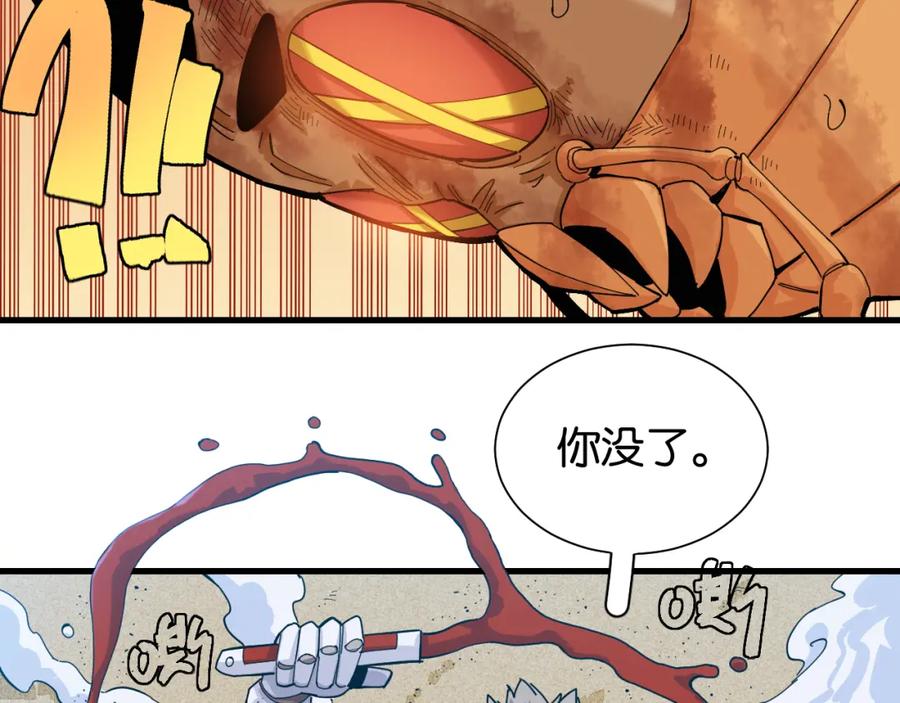 《桃与末世之书》第94话 绝对不许伤害炎流 第98页