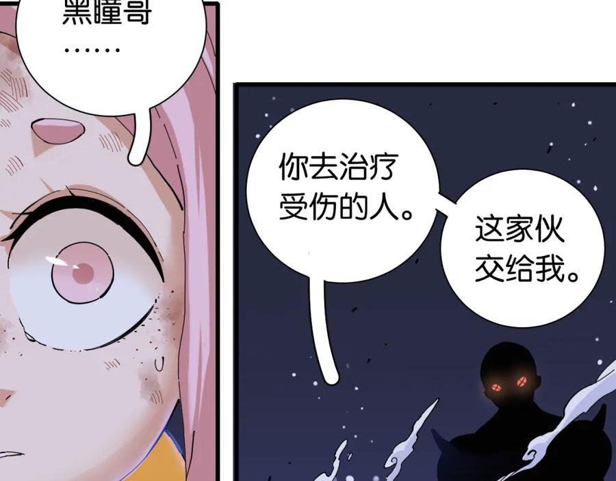 《桃与末世之书》第94话 绝对不许伤害炎流 第31页