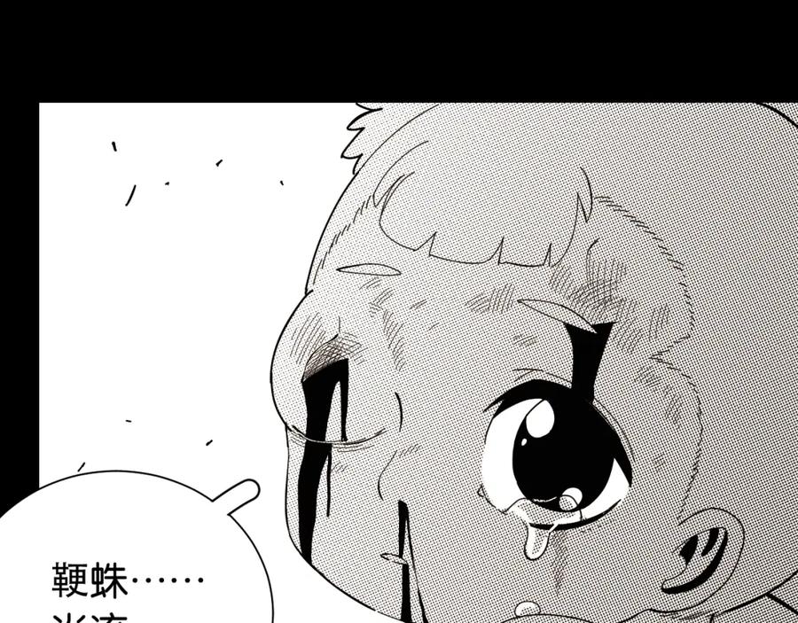 《桃与末世之书》第94话 绝对不许伤害炎流 第6页