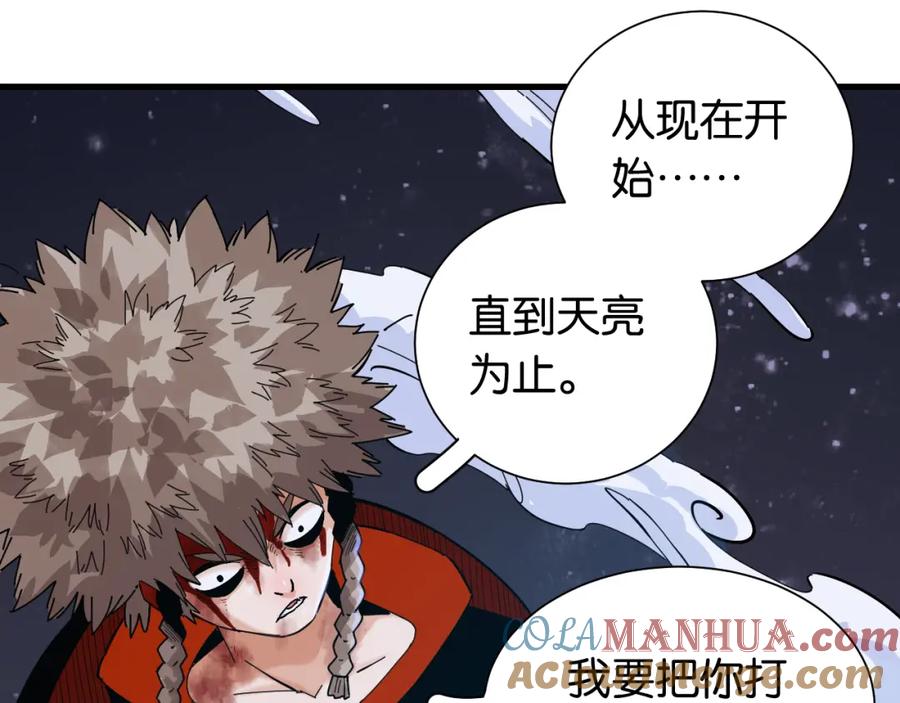 《桃与末世之书》第94话 绝对不许伤害炎流 第105页