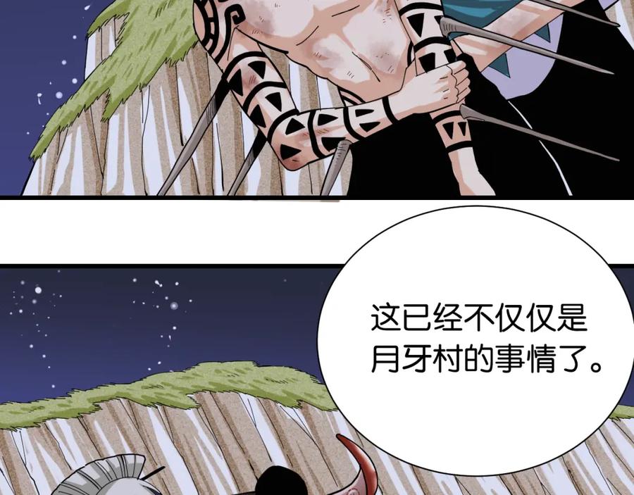 《桃与末世之书》第94话 绝对不许伤害炎流 第34页