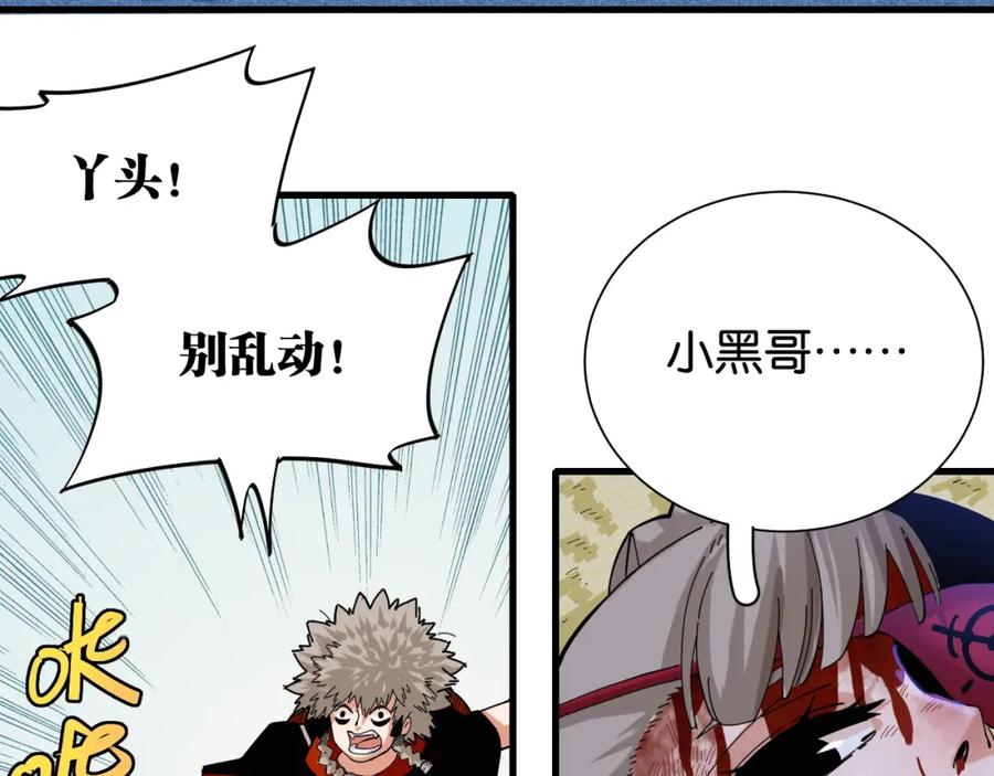 《桃与末世之书》第94话 绝对不许伤害炎流 第20页