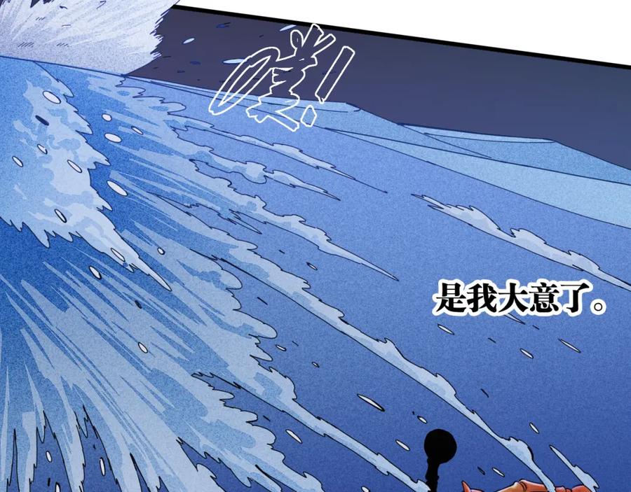 《桃与末世之书》第94话 绝对不许伤害炎流 第79页