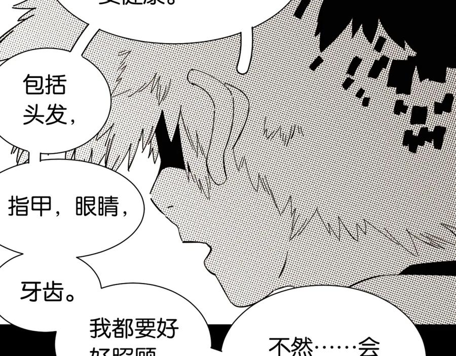 《桃与末世之书》第94话 绝对不许伤害炎流 第15页
