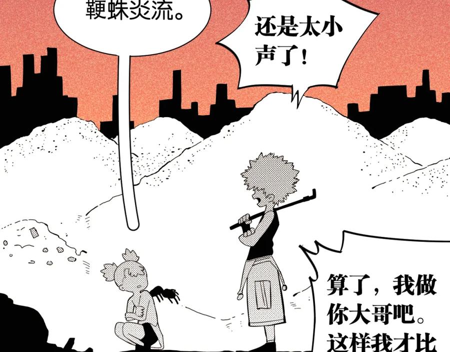 《桃与末世之书》第94话 绝对不许伤害炎流 第8页