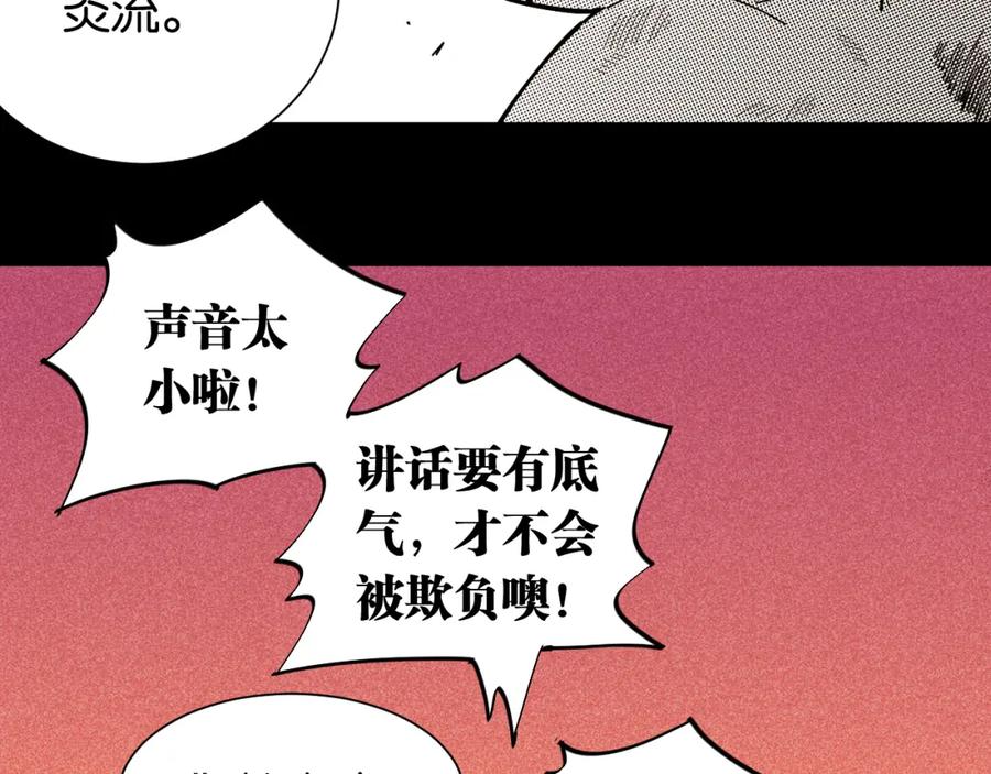 《桃与末世之书》第94话 绝对不许伤害炎流 第7页