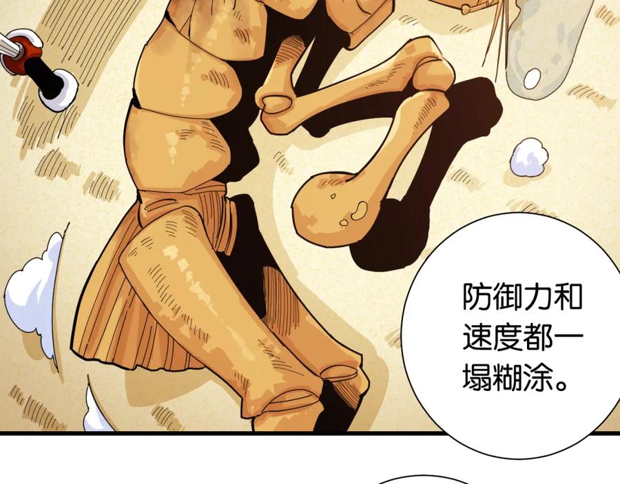《桃与末世之书》第95话 音障与涅罗 第38页