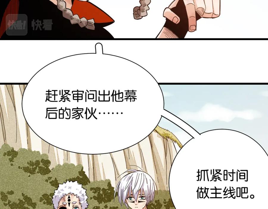 《桃与末世之书》第95话 音障与涅罗 第42页
