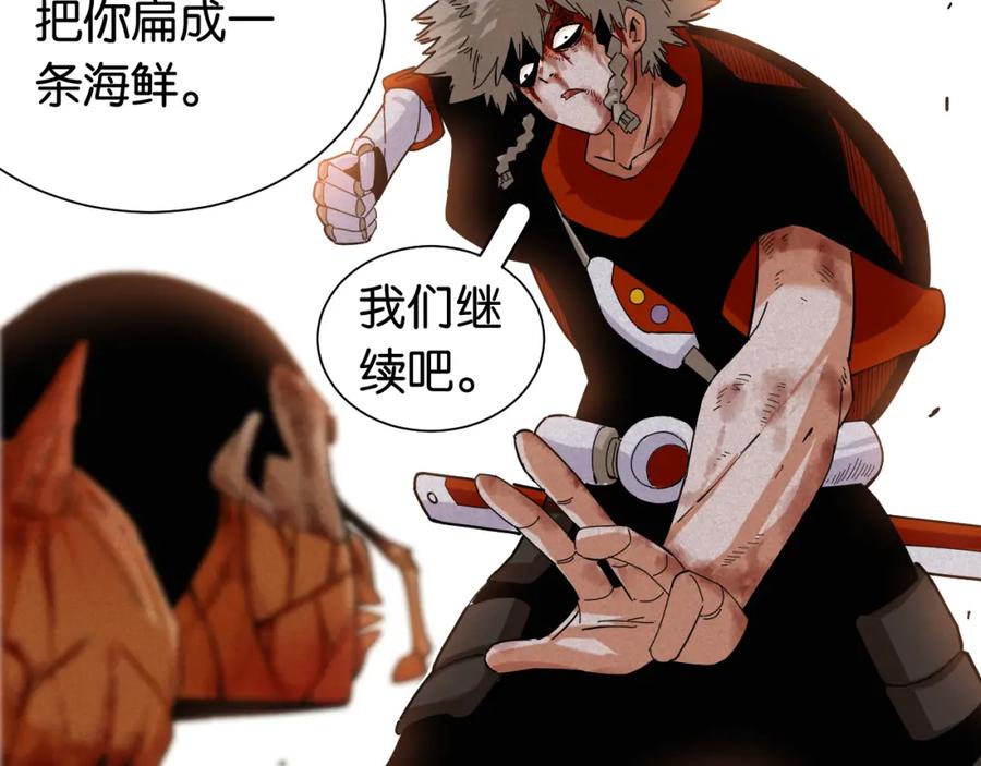 《桃与末世之书》第95话 音障与涅罗 第22页