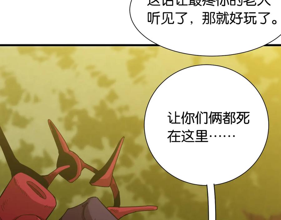 《桃与末世之书》第95话 音障与涅罗 第90页