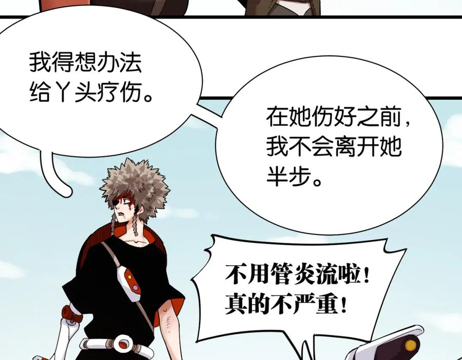 《桃与末世之书》第95话 音障与涅罗 第58页