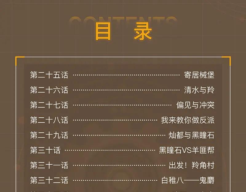 《桃与末世之书》第95话 音障与涅罗 第104页