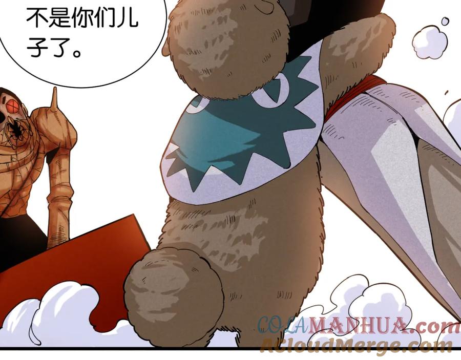 《桃与末世之书》第95话 音障与涅罗 第25页