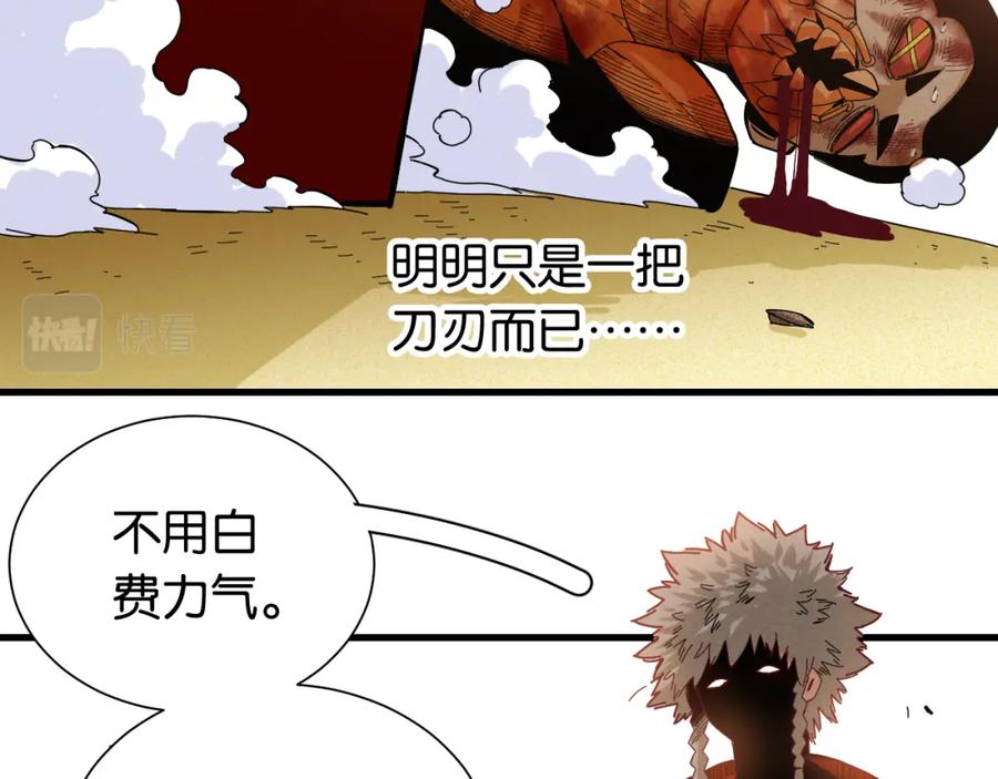 《桃与末世之书》第95话 音障与涅罗 第14页